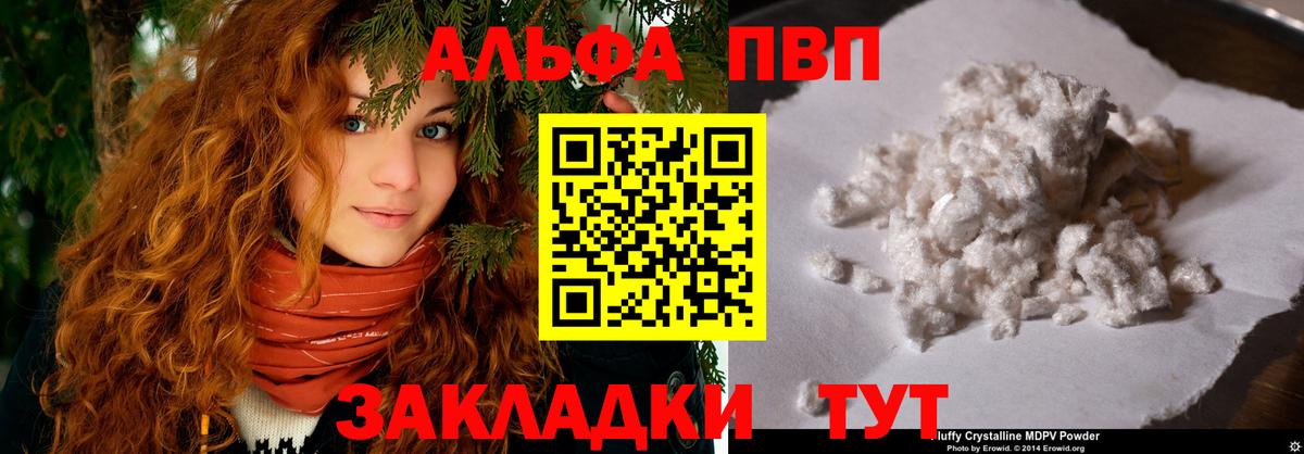 Alfa_PVP  А ПВП Соль  А ПВП VHQ  Альфа ПВП мука  Вход с VPN  Слободской 