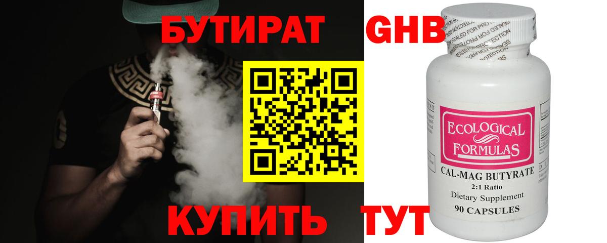 Бутират Butirat Слободской