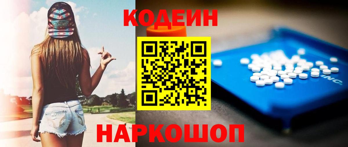 Codein Purple Drank  Вход с VPN  Слободской 