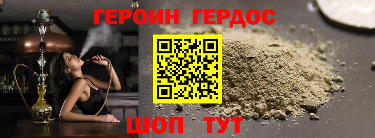 ГЕРОИН белый Слободской