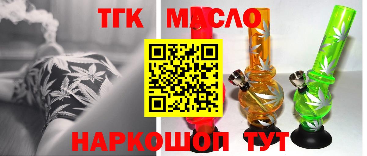 Слободской  Дистиллят ТГК жижа  Вход с VPN  Дистиллят ТГК вейп 